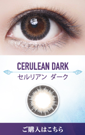 Syreni-Cerulean Dark,【度あり/度なし • ワンデー • DIA14.2】Syreni ,カラコン,マーメイドグレー,ウェーブアンバー,オーシャンブルー,サージゴールド,セルリアンダーク,度あり,度なし,ワンデー,まばゆく,華麗に,誘惑する瞳の秘密